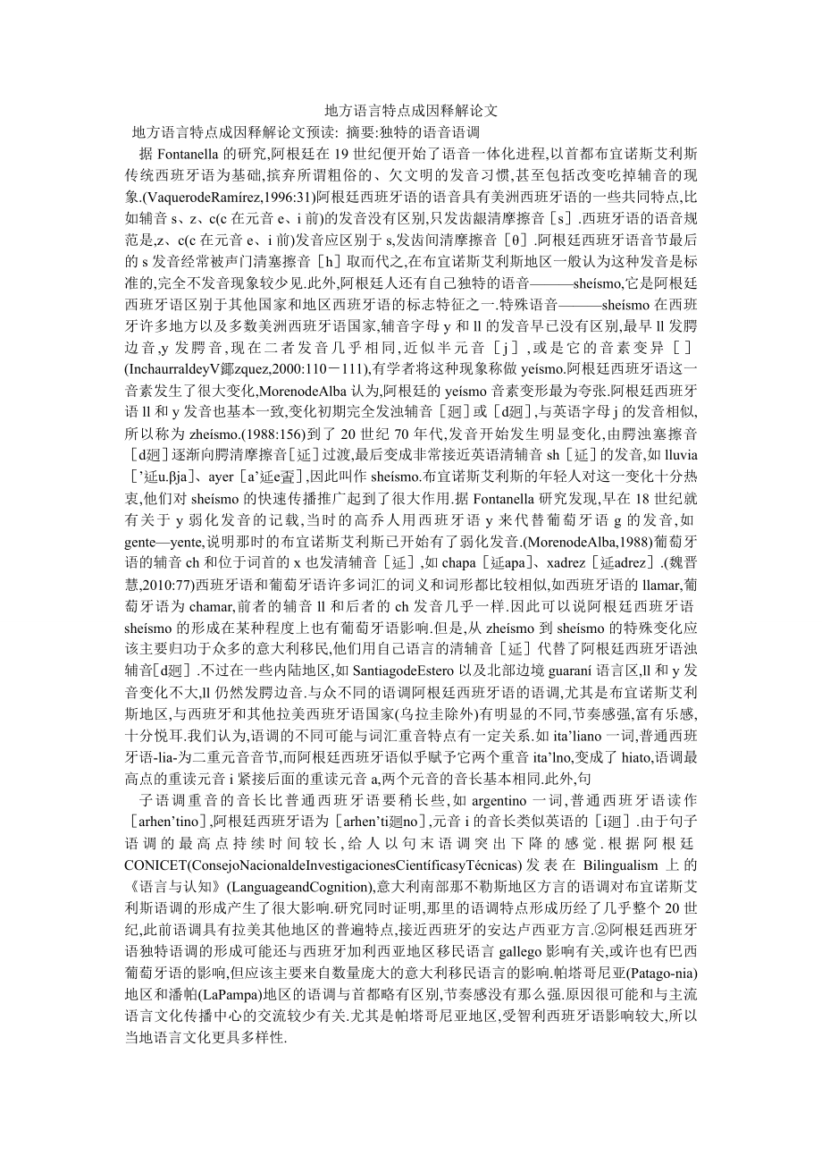 地方语言特点成因释解论文_第1页