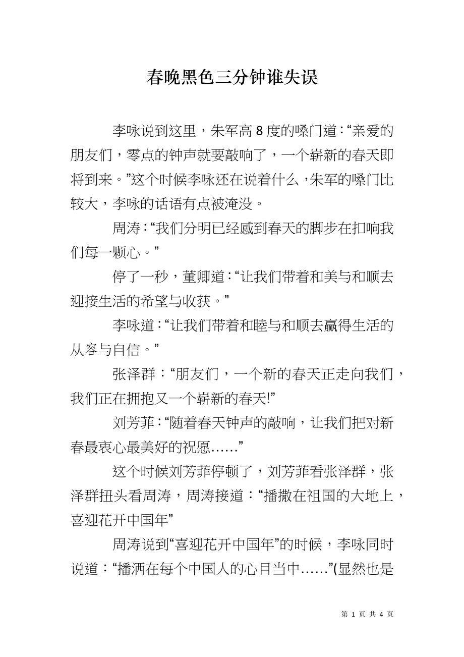 春晚黑色三分钟谁失误_第1页