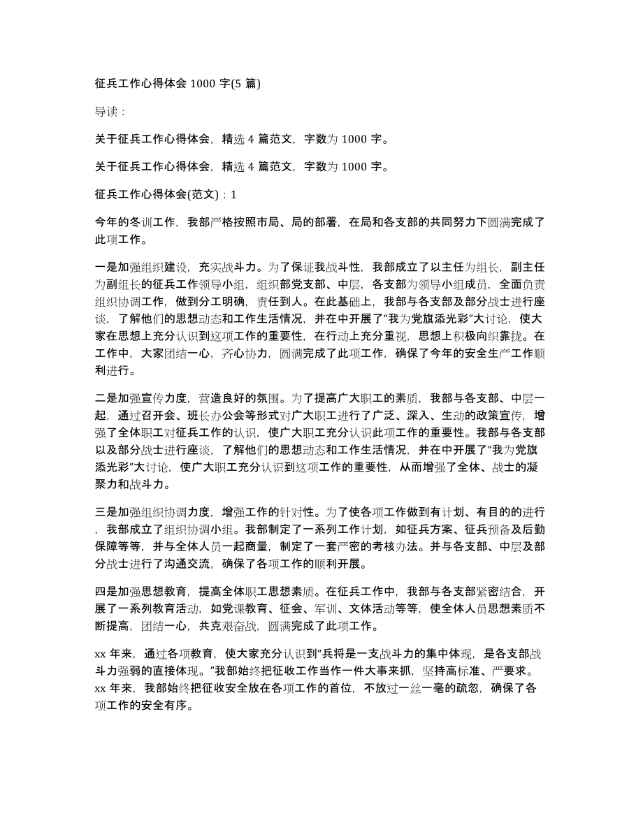 征兵工作心得体会1000字(5篇)_第1页