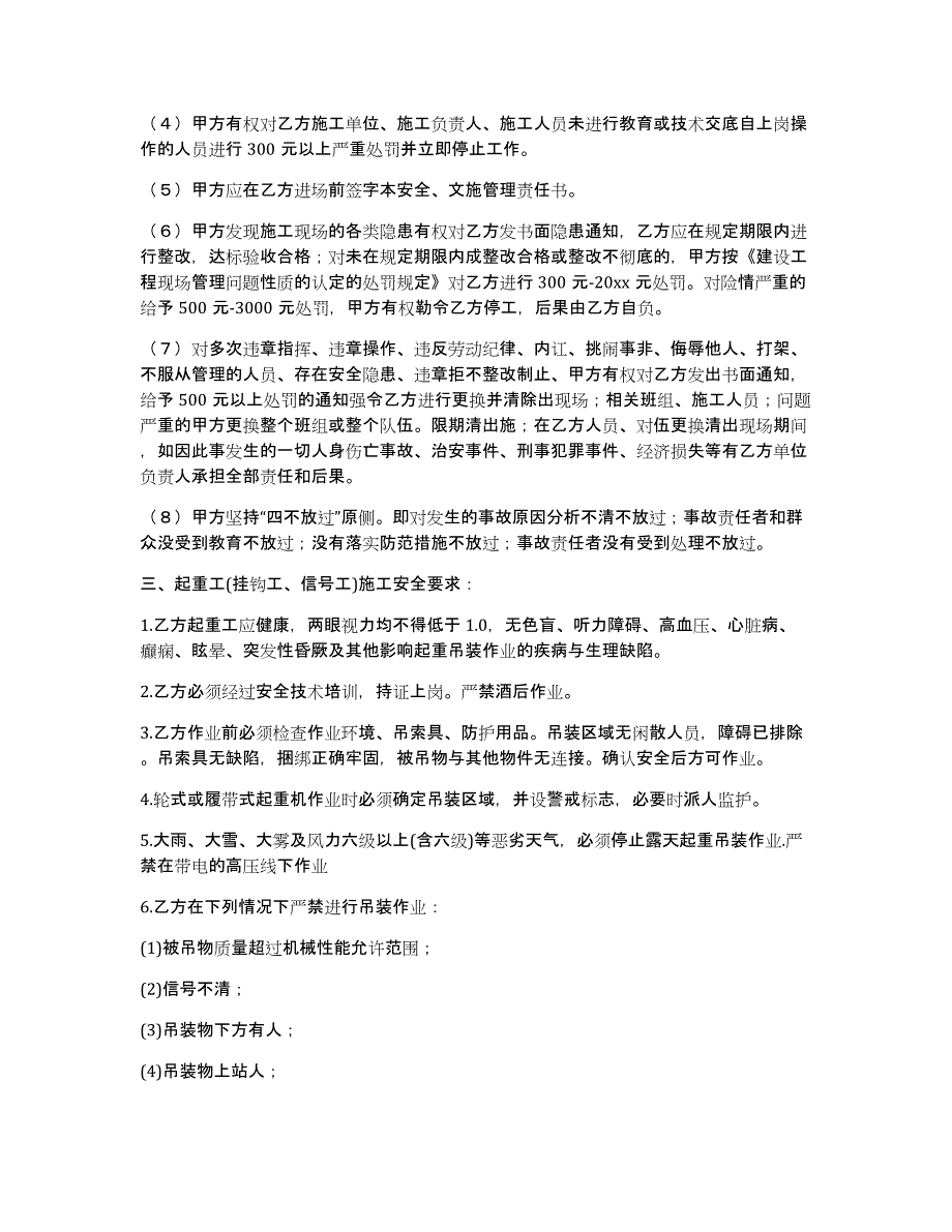 租房协议模板20172018保密协议书模板十五篇_第3页