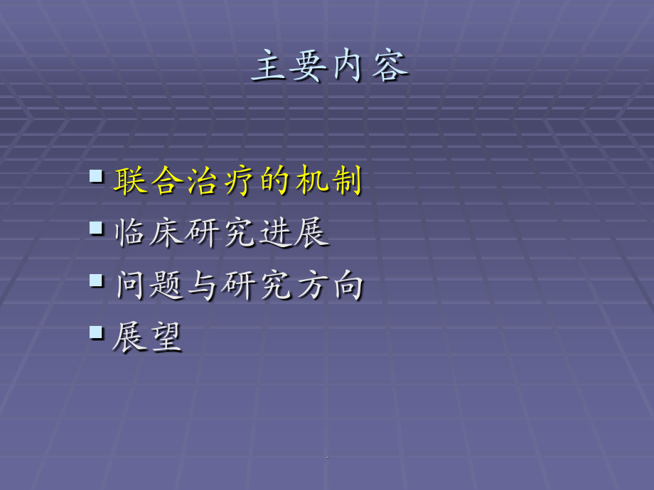 放疗与免疫广州演示ppt课件_第4页