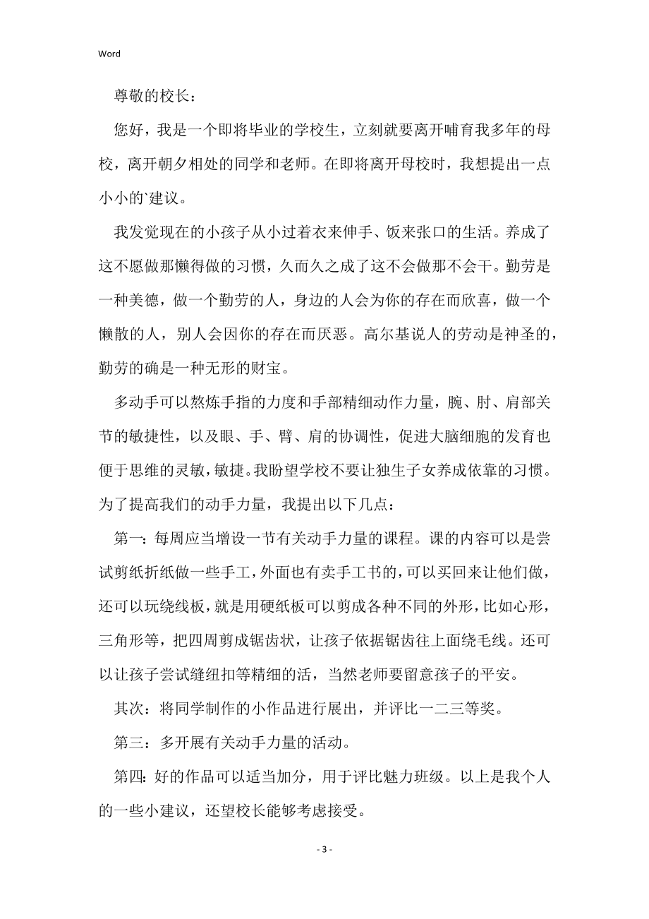 给校长的一封建议书_1_第3页