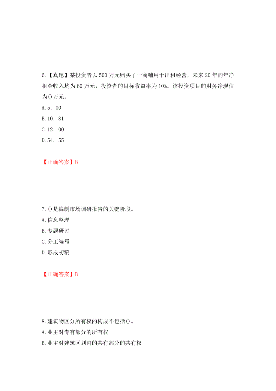 中级经济师《房地产经济》试题押题训练卷含答案（第59套）_第3页