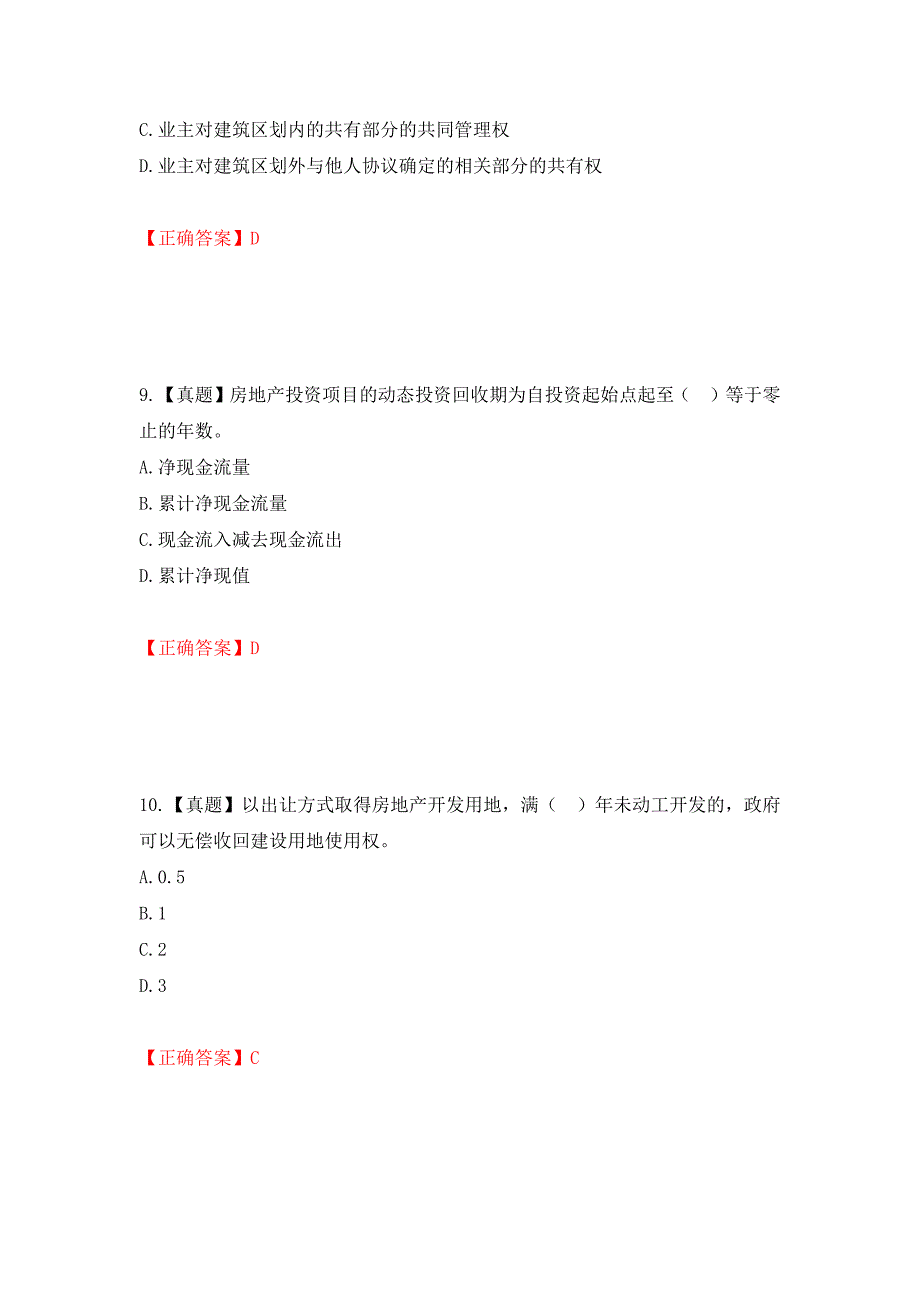 中级经济师《房地产经济》试题押题训练卷含答案（第59套）_第4页