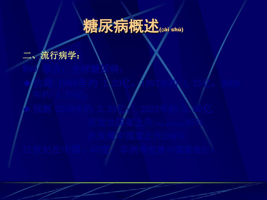 2022年医学专题—磺脲类降糖药_第4页