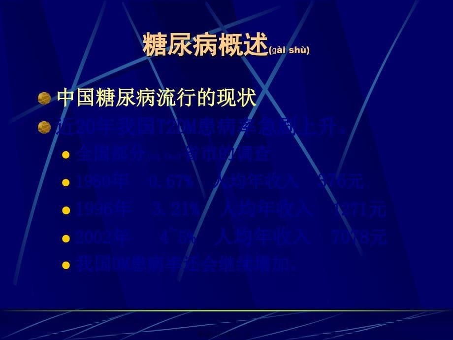 2022年医学专题—磺脲类降糖药_第5页