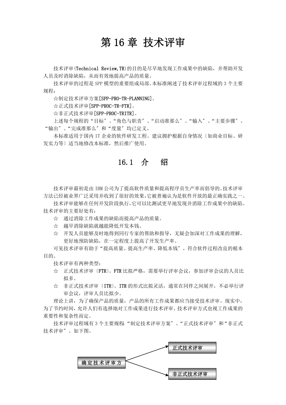 《技术评审》过程规范_第1页