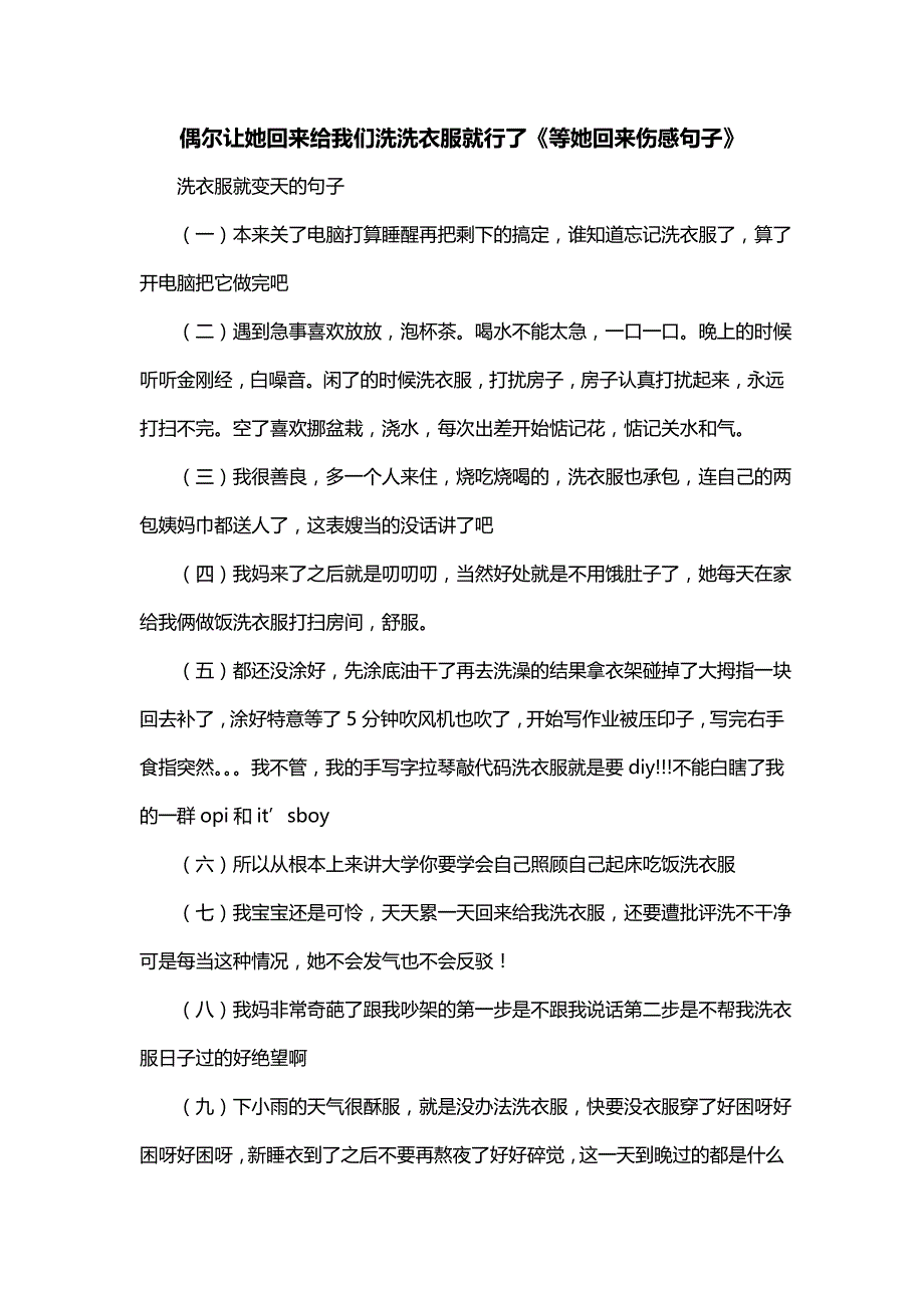 偶尔让她回来给我们洗洗衣服就行了《等她回来伤感句子》_第1页
