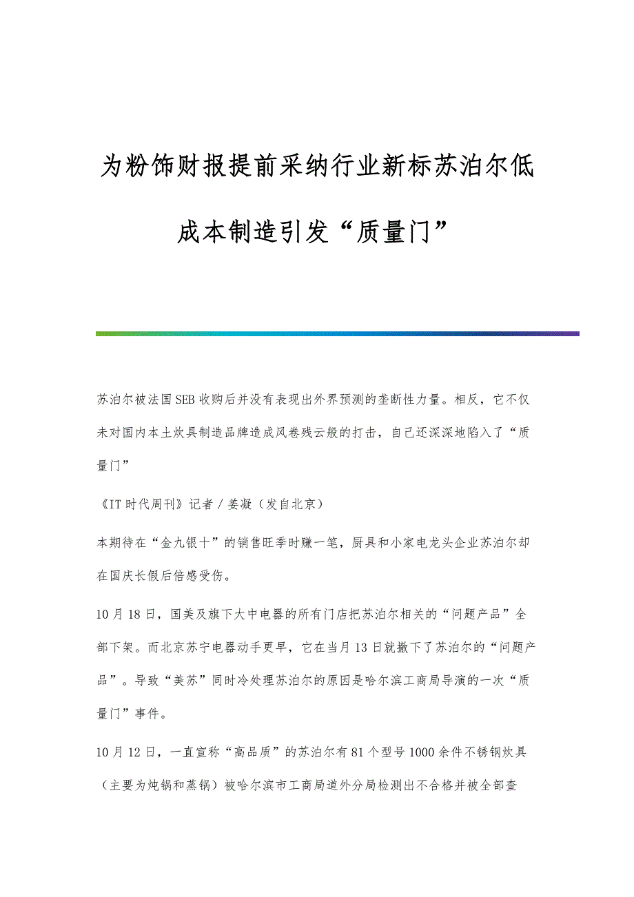 为粉饰财报提前采纳行业新标苏泊尔低成本制造引发质量门_第1页