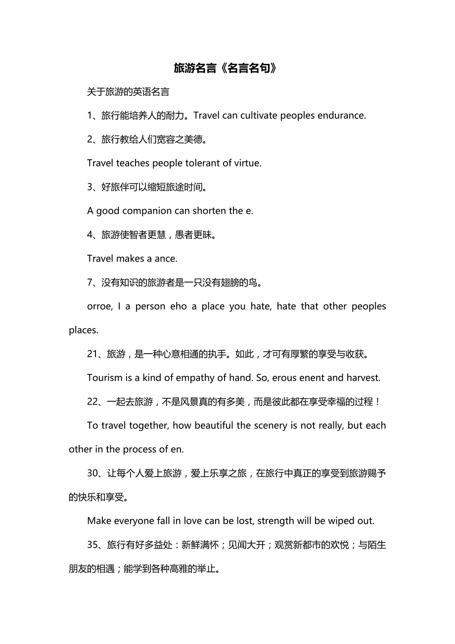 旅游名言《名言名句》_第1页