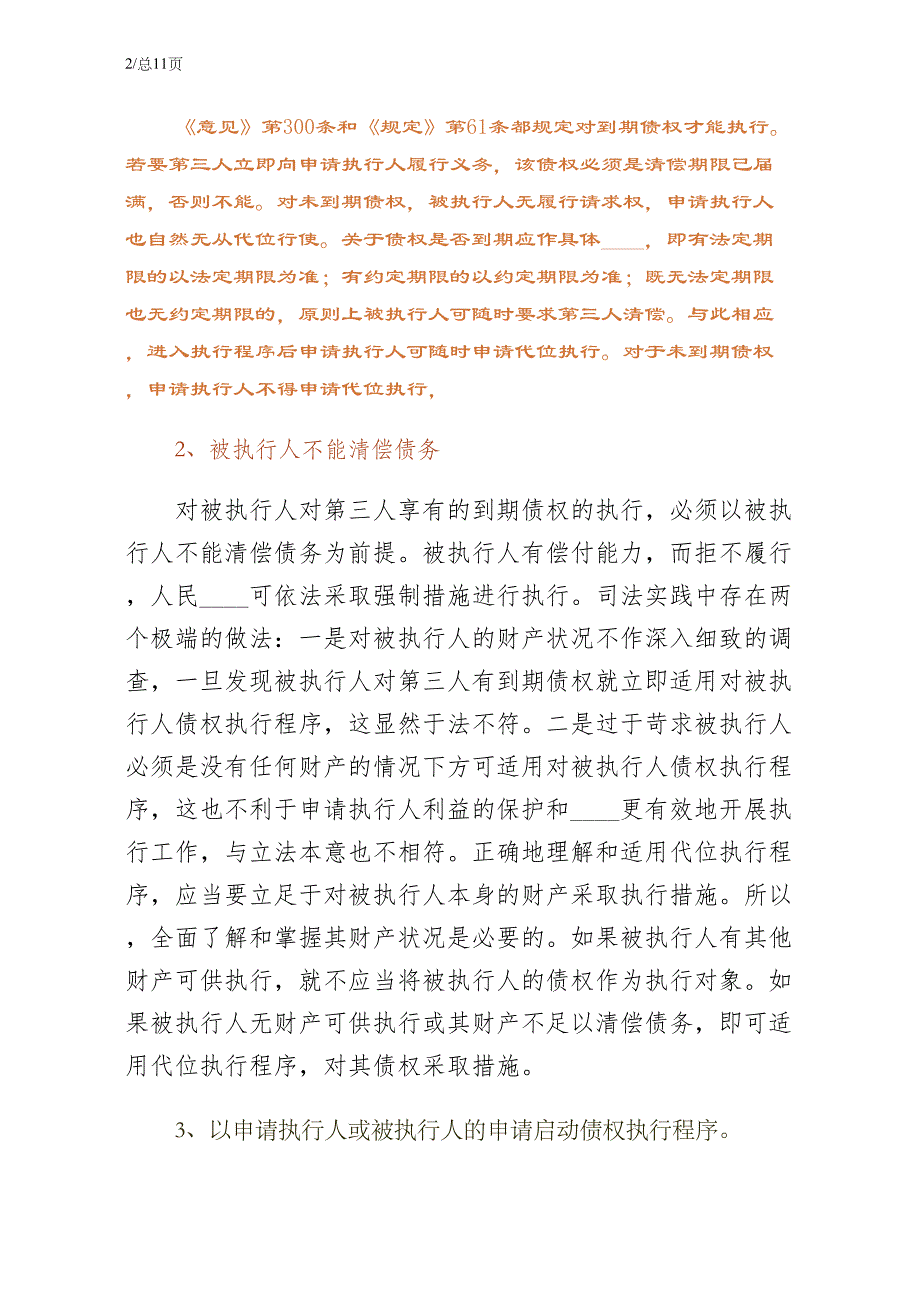 对债权执行制度的法律剖析（第二版）_第2页