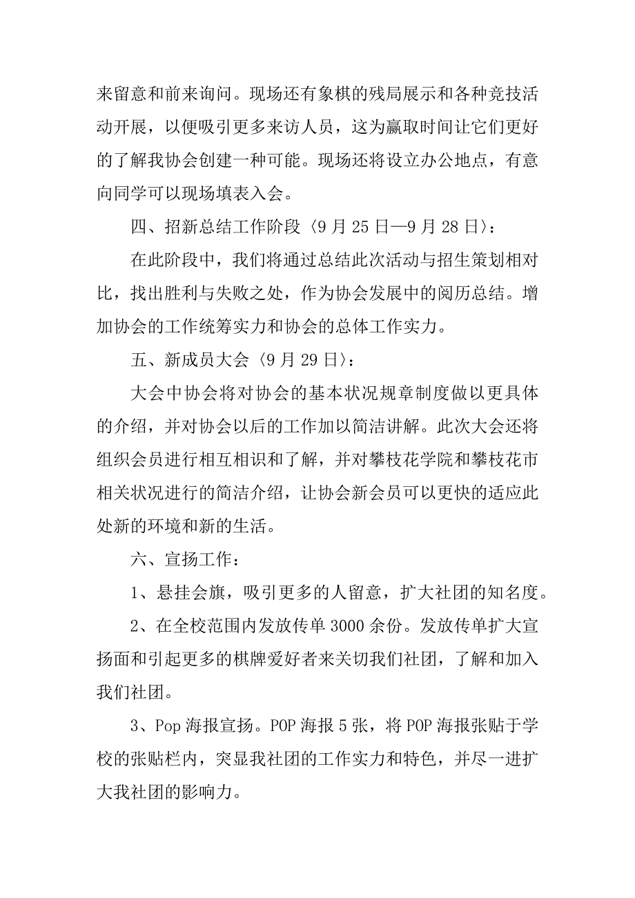 招新主题的策划书汇总_第2页