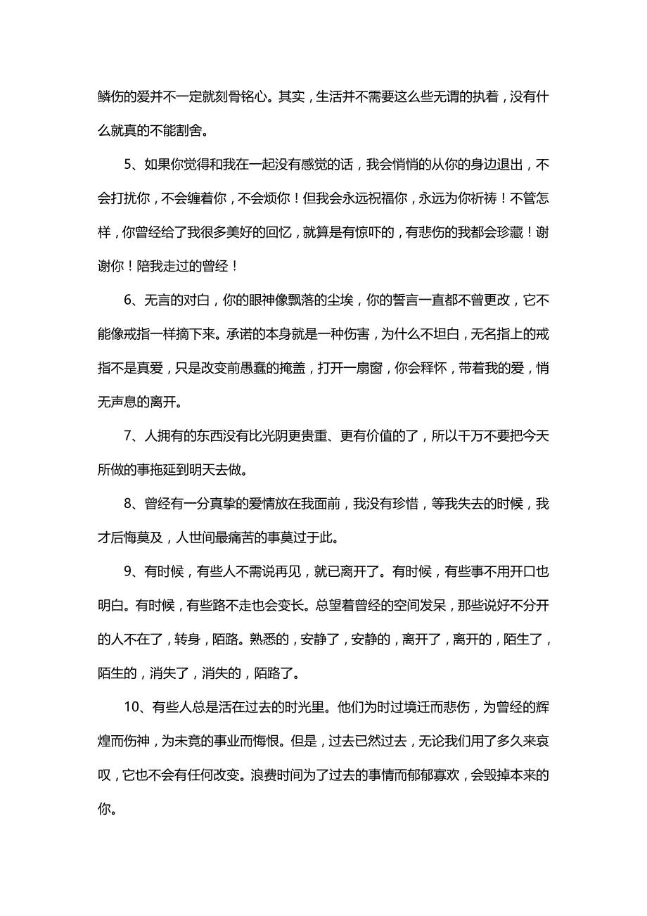 伤感好词好句《好词好句好段古风伤感》_第2页