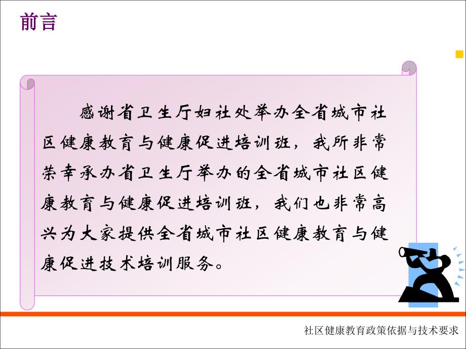 城社区健康教育的政策依据与技术要求课件_第2页