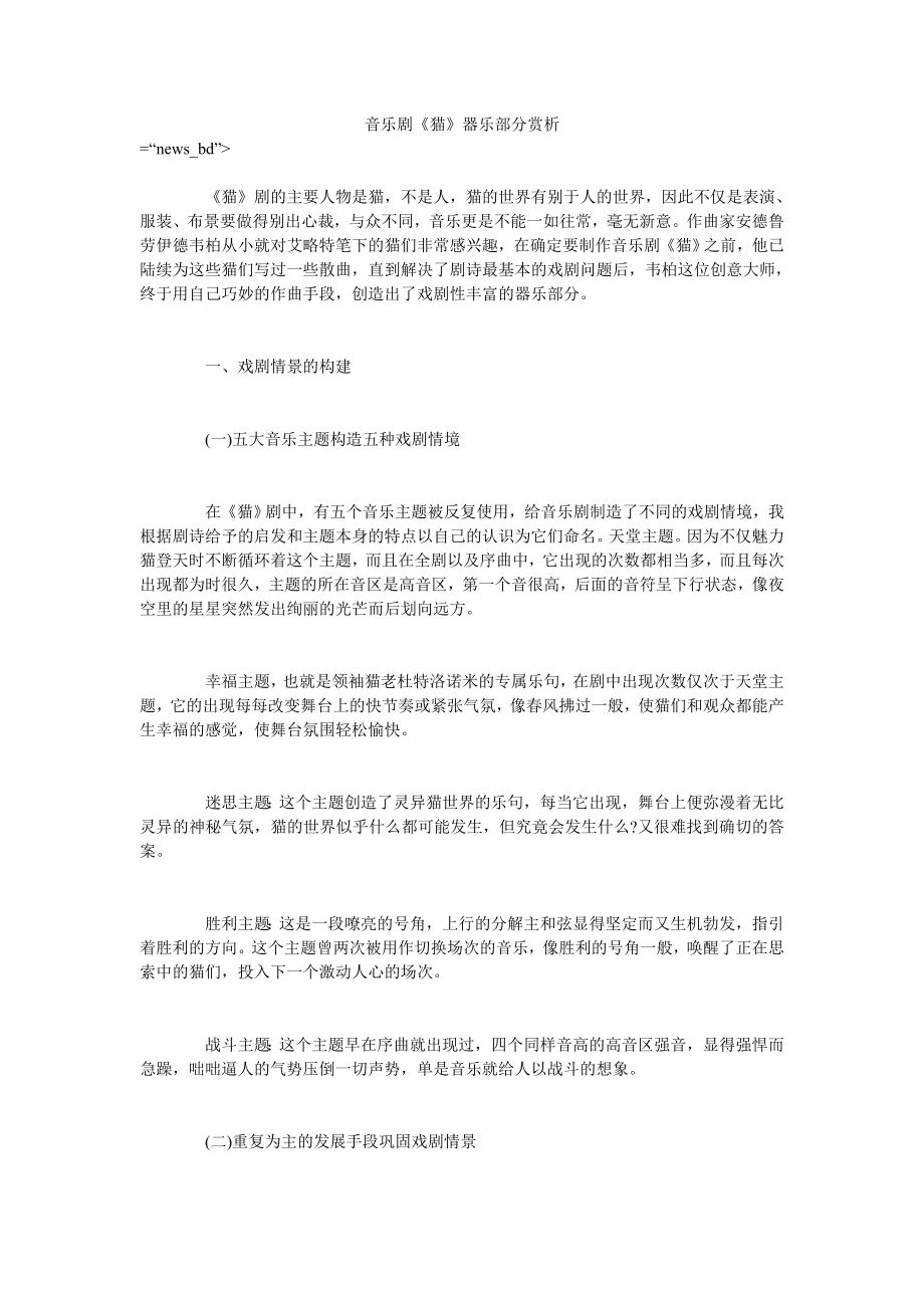 音乐剧《猫》器乐部分赏析_第1页