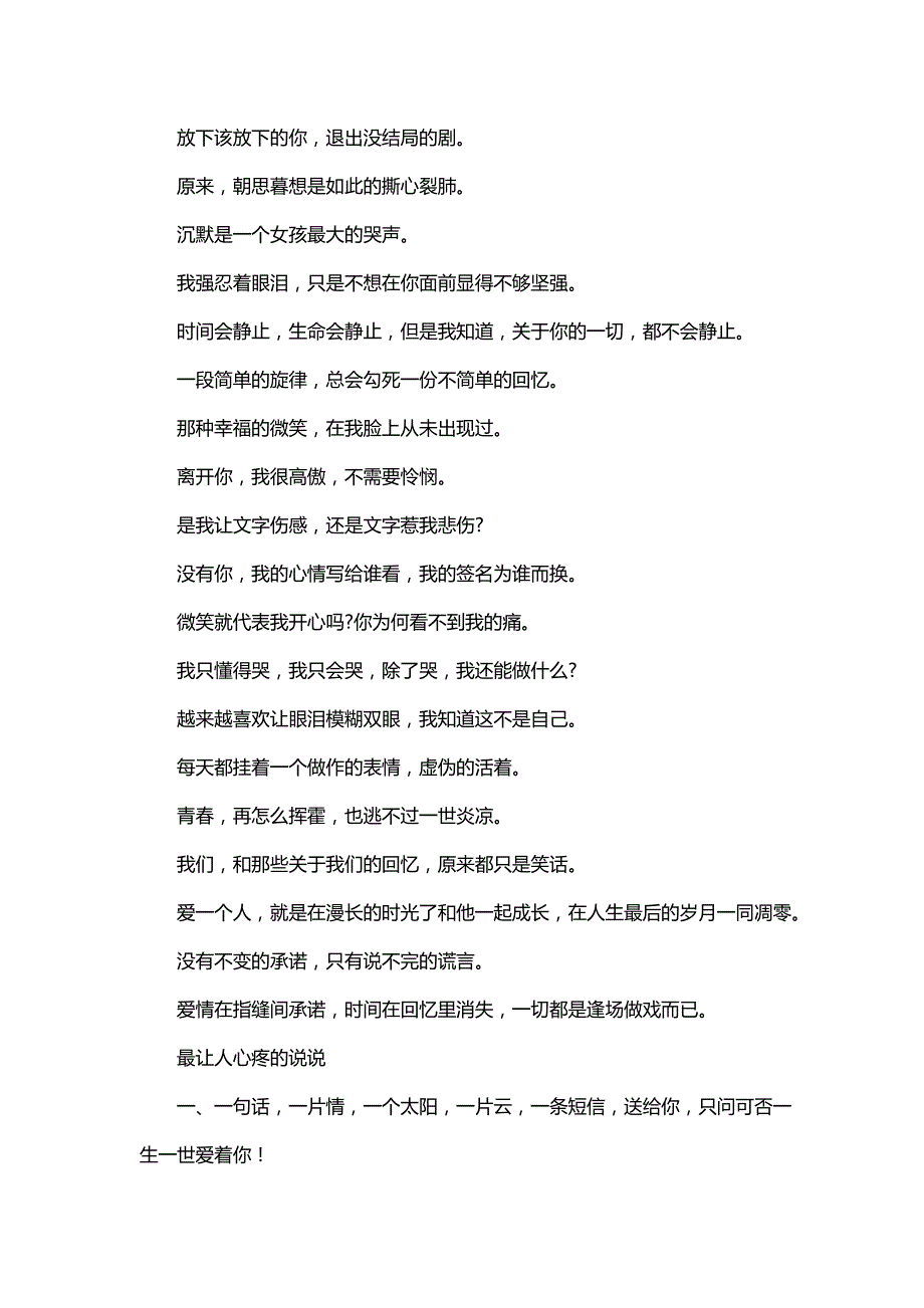 年度最让人心疼的正能量文字《伤感的让人心疼的句子》_第3页