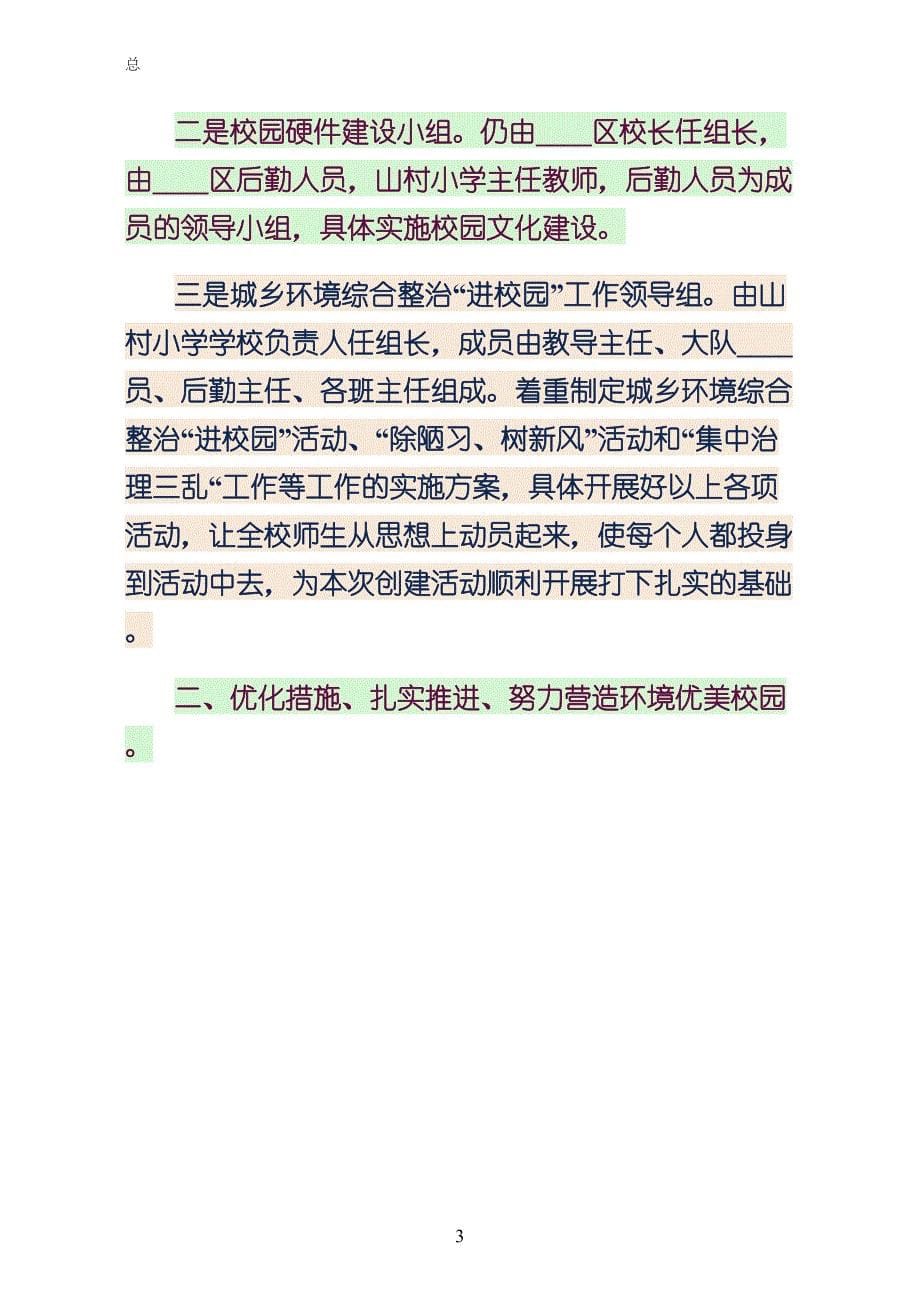 学校验收汇报材料与相亲相爱一家人主题团日供阅读_第5页