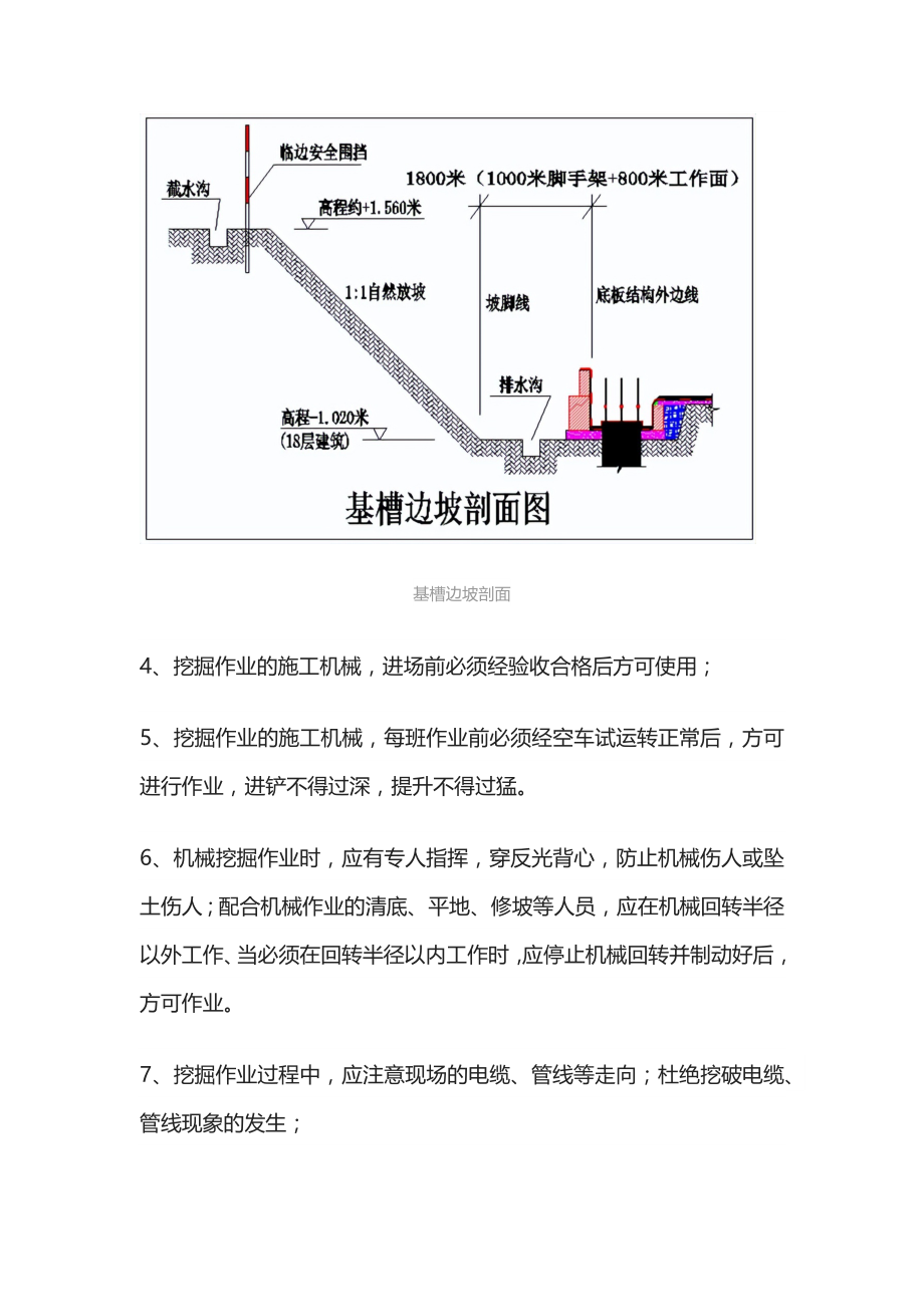 [优]挖掘机操作安全技术交底[标准资料]_第2页