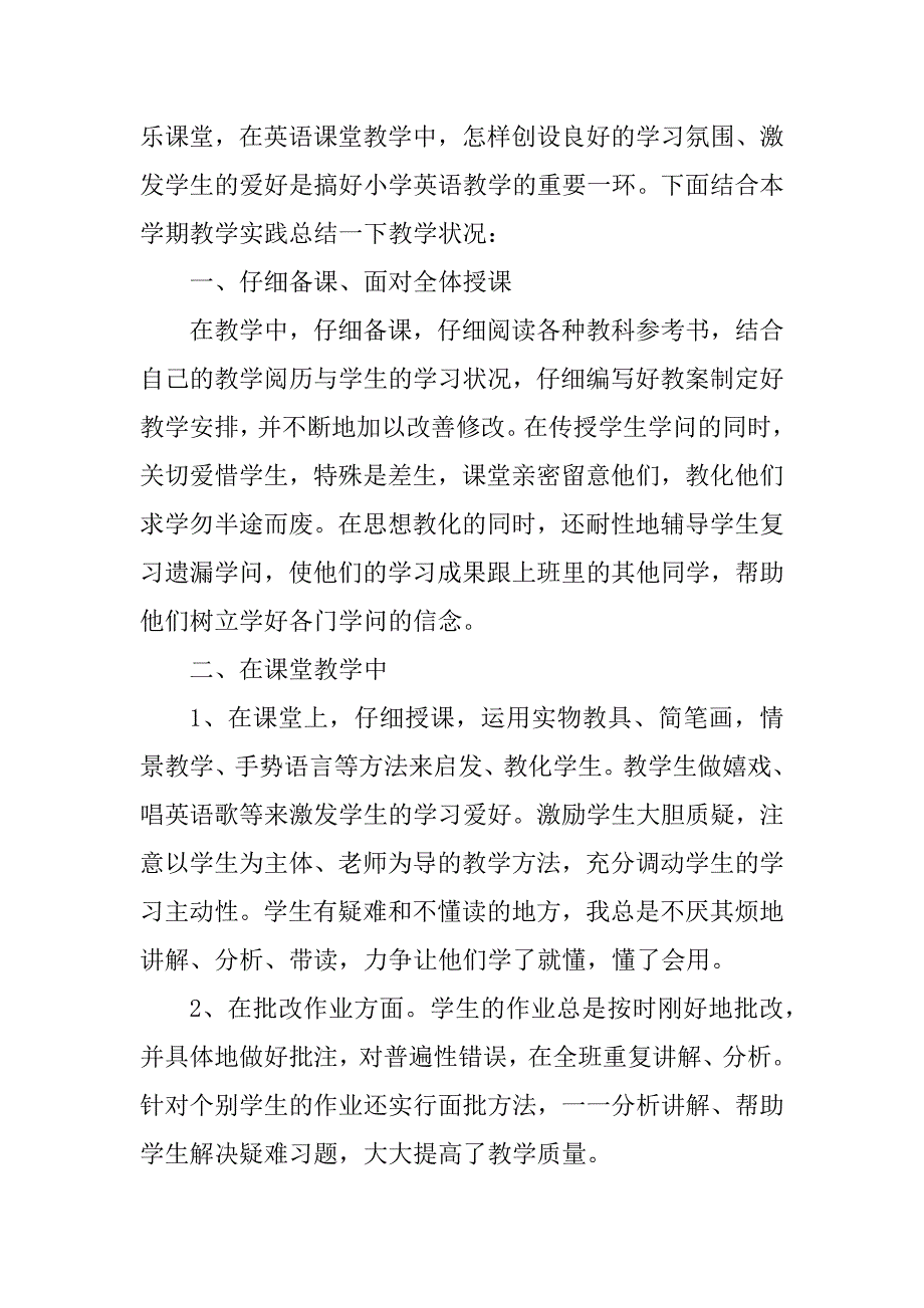 教师月工作总结和工作计划精品_第3页