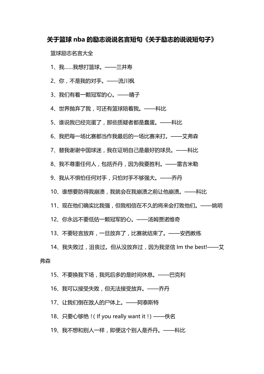 关于篮球nba的励志说说名言短句《关于励志的说说短句子》_第1页
