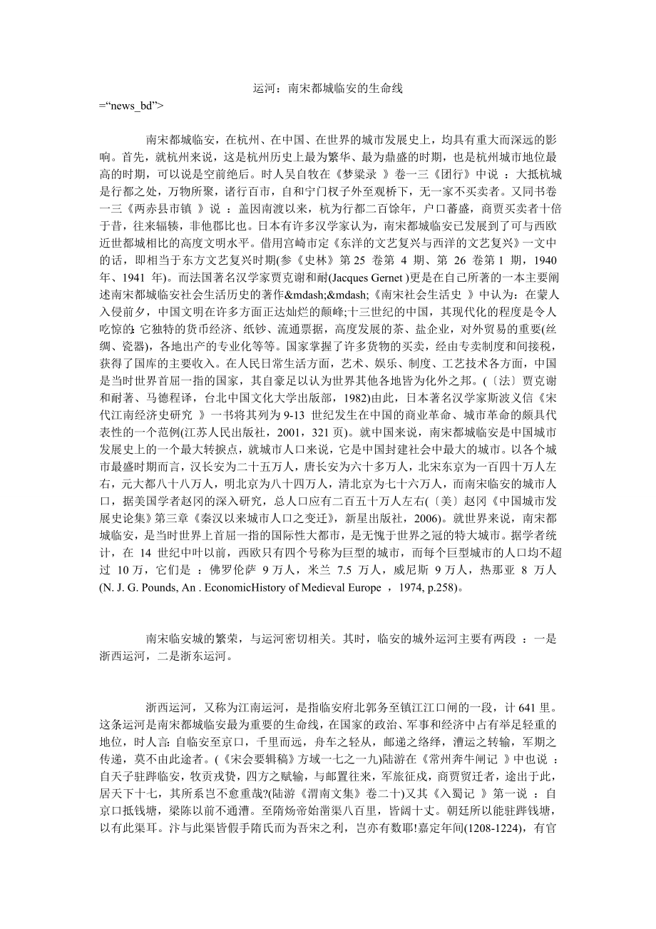 运河：南宋都城临安的生命线_第1页