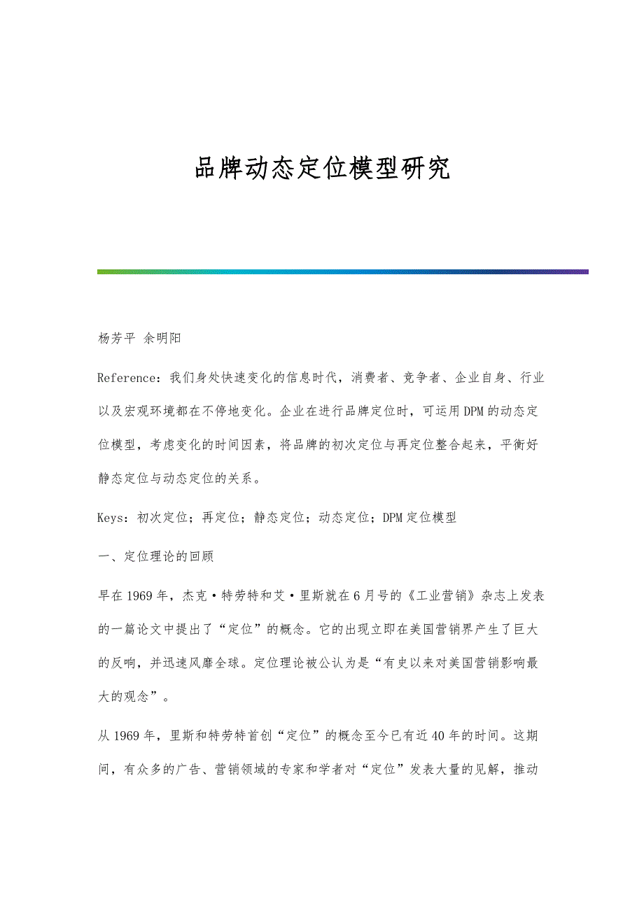 品牌动态定位模型研究_第1页