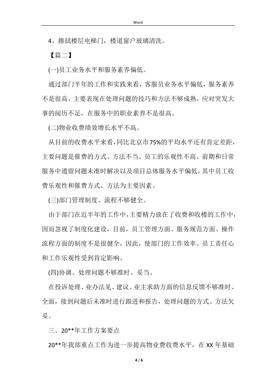 物业小区月保洁计划书范文_第4页