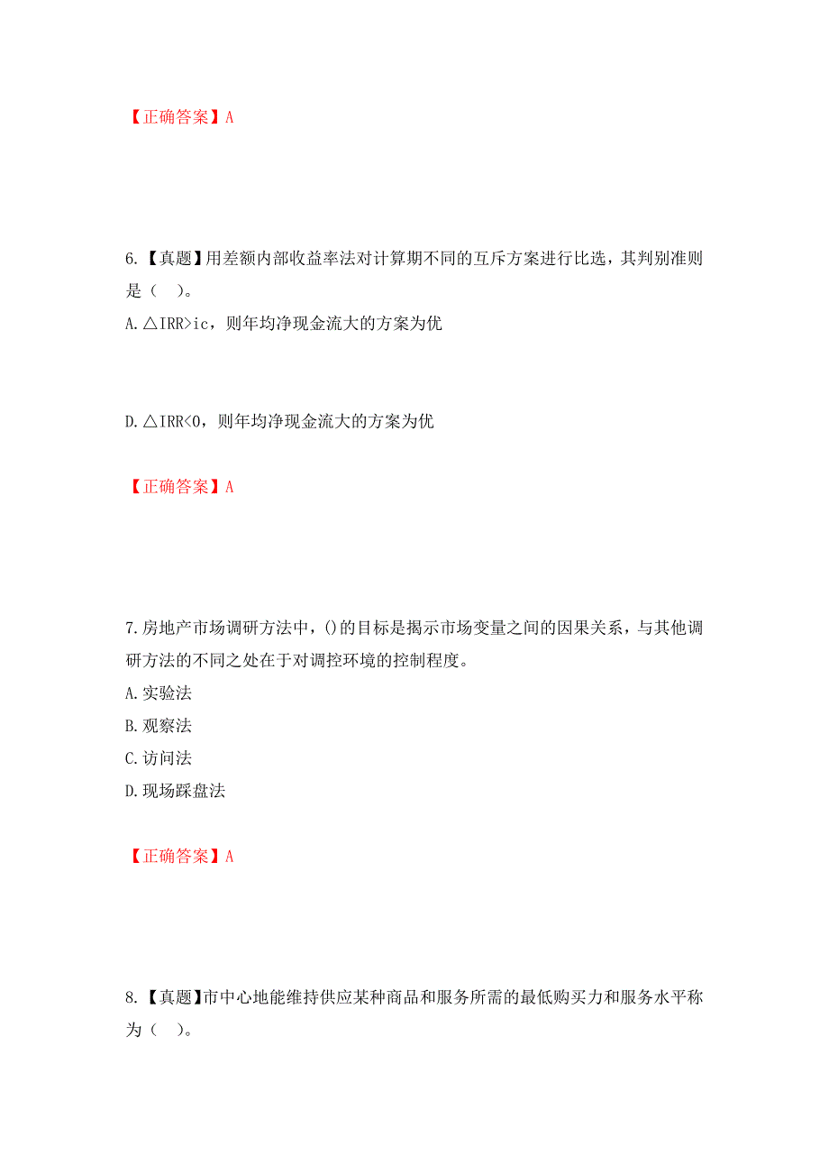 中级经济师《房地产经济》试题押题训练卷含答案（72）_第3页