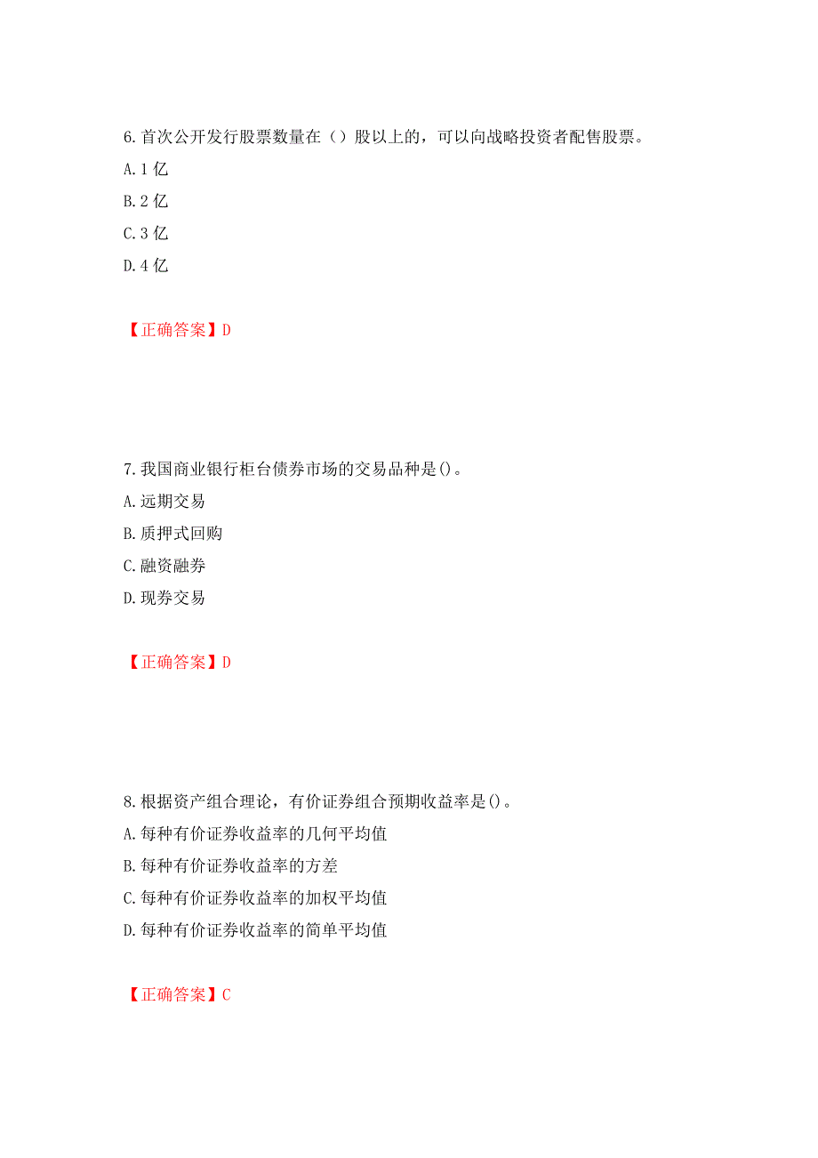 中级经济师《金融经济》试题押题训练卷含答案[48]_第3页