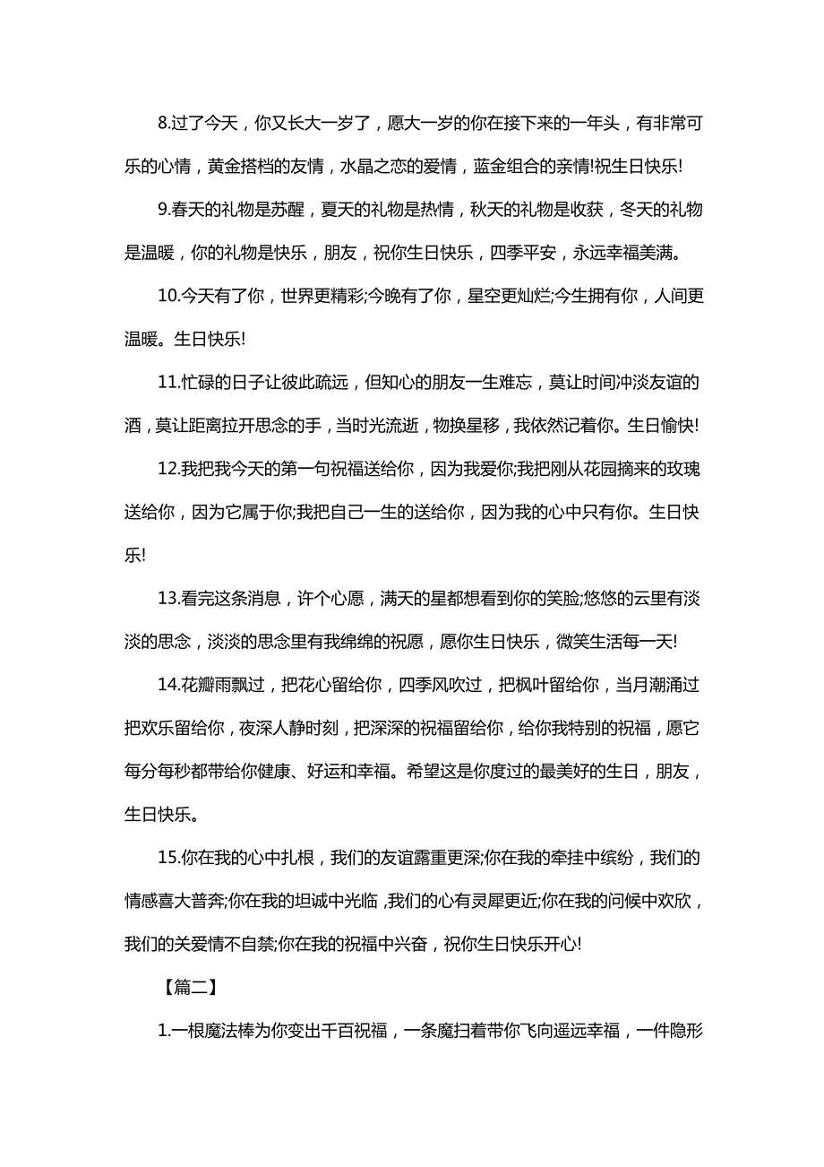 好朋友生日祝福短信《好朋友生日句子》_第2页