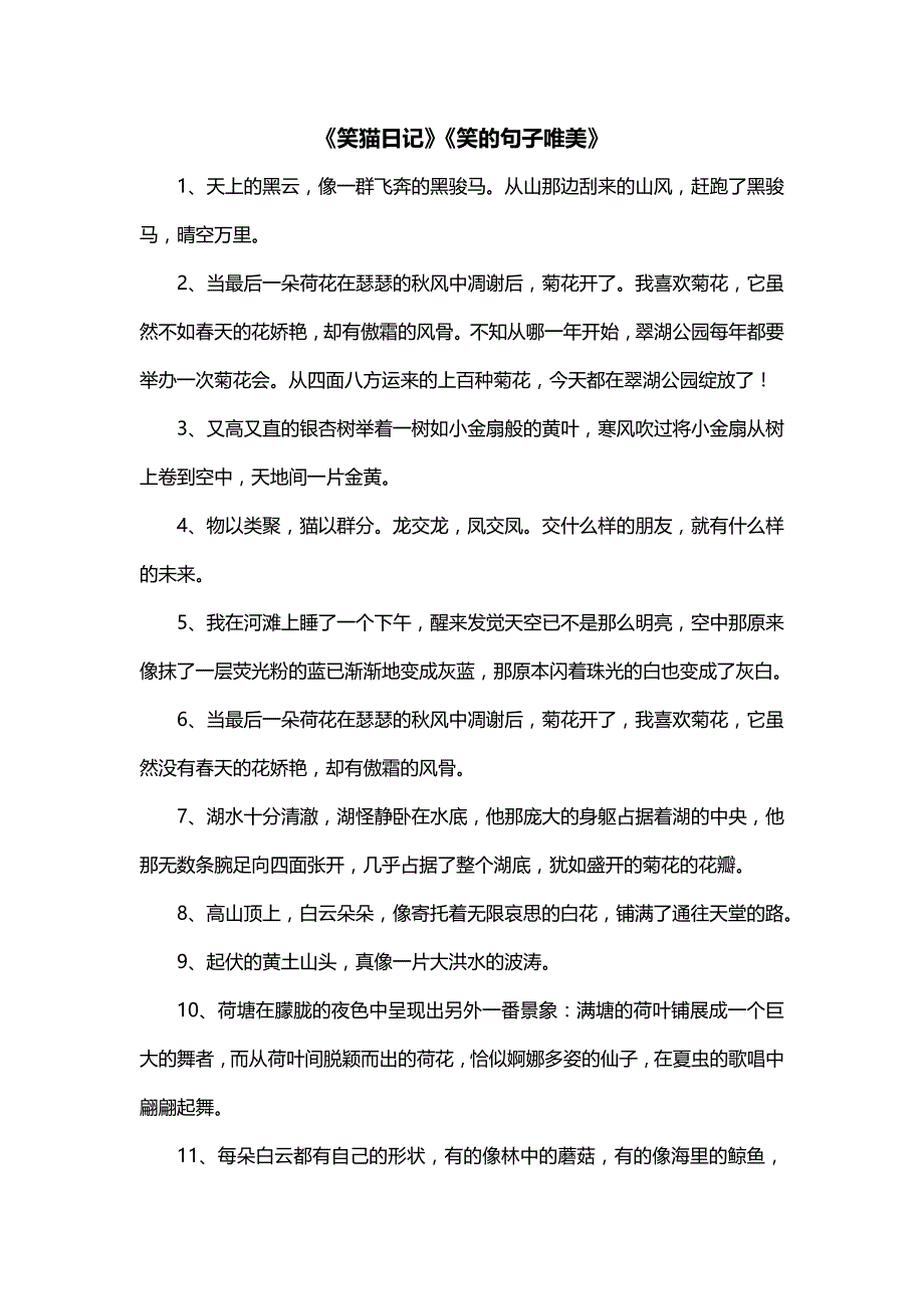 《笑猫日记》《笑的句子唯美》_第1页