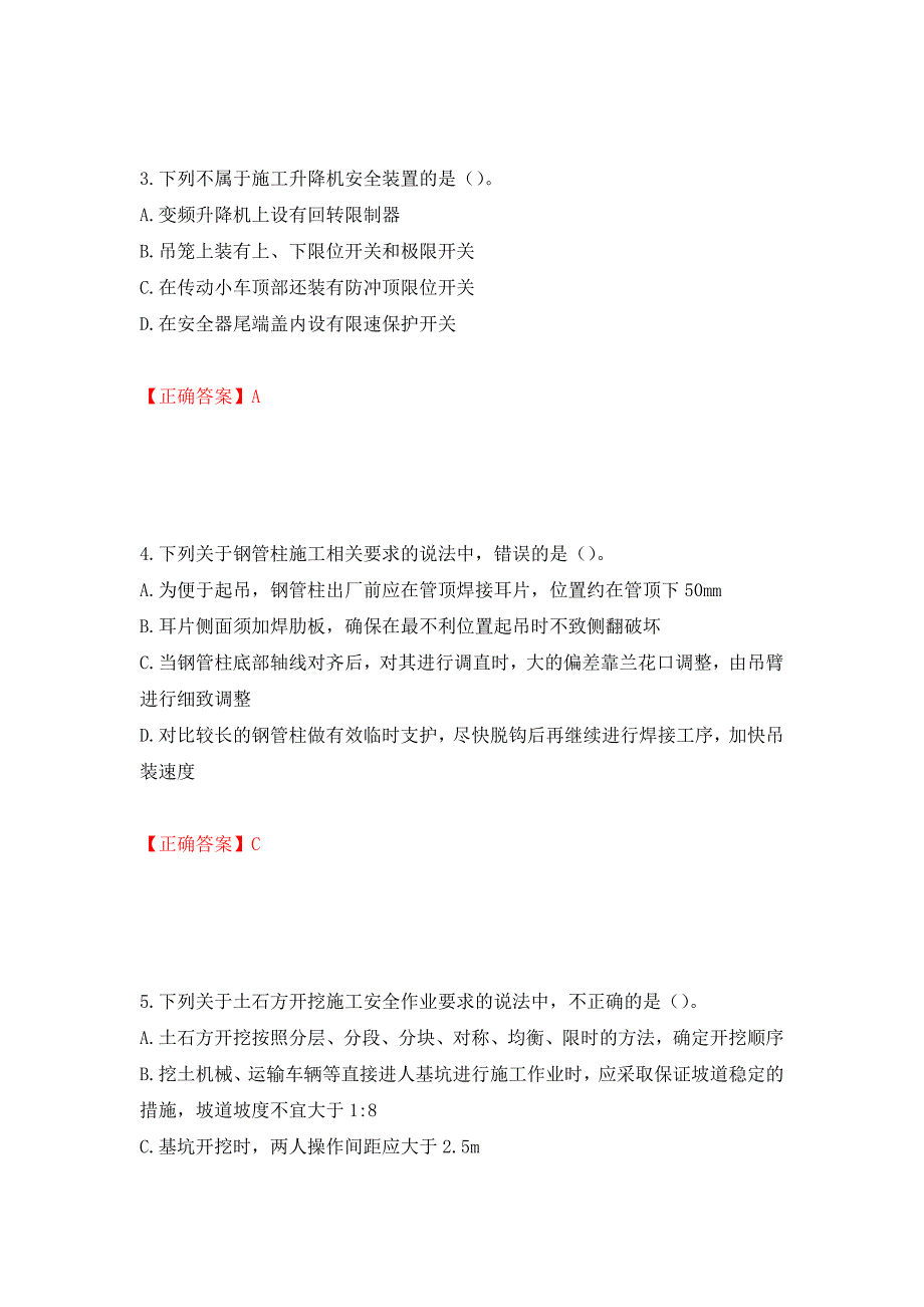 中级注册安全工程师《建筑施工安全》试题题库押题训练卷含答案[20]_第2页