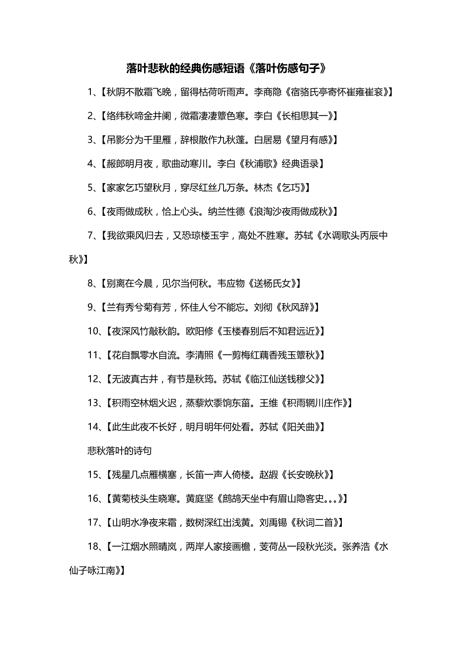 落叶悲秋的经典伤感短语《落叶伤感句子》_第1页