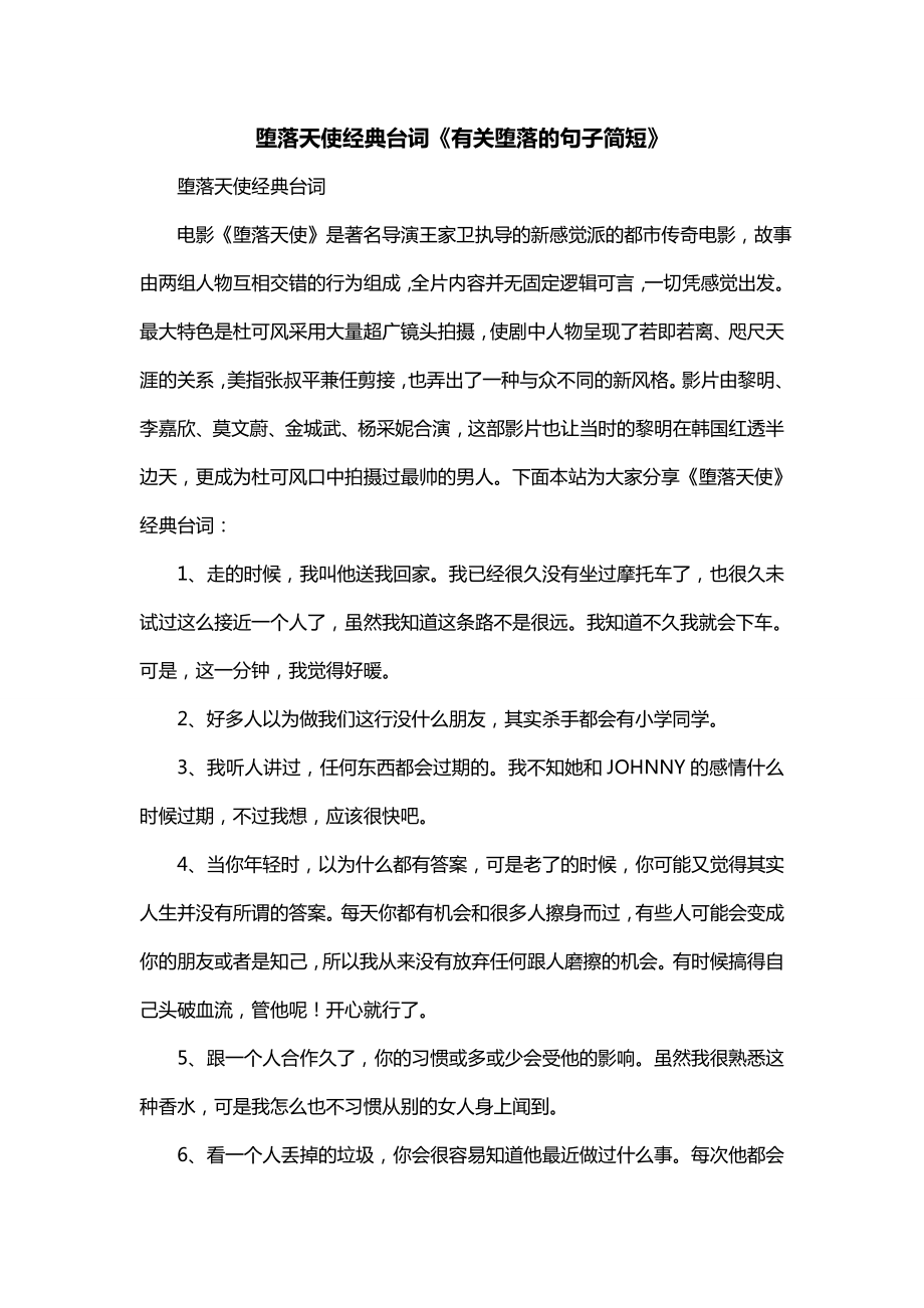堕落天使经典台词《有关堕落的句子简短》_第1页