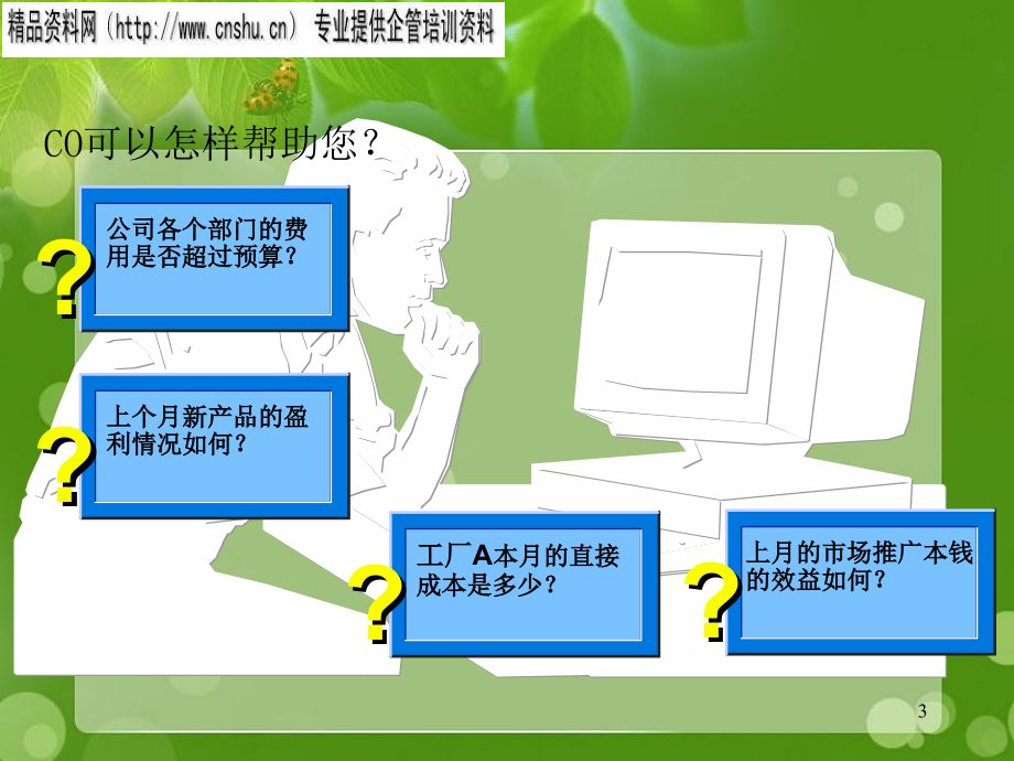 医疗行业SAP实施成本会计培训教程_第3页