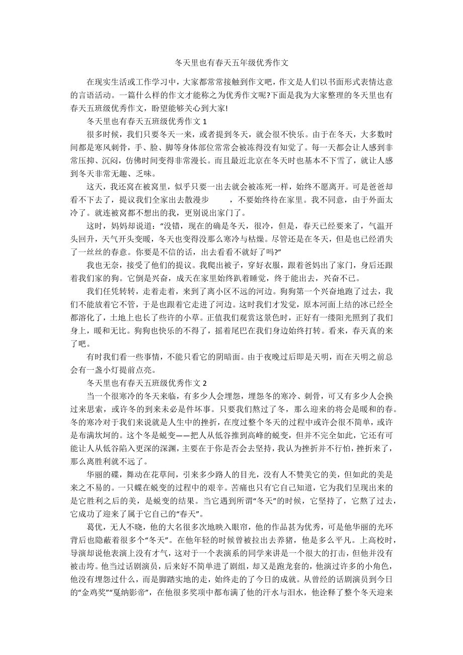 冬天里也有春天五年级优秀作文_第1页