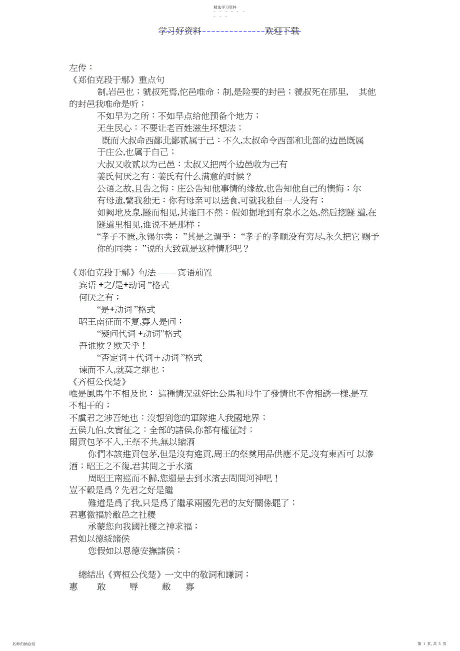 2022年古代汉语句子语法_第1页