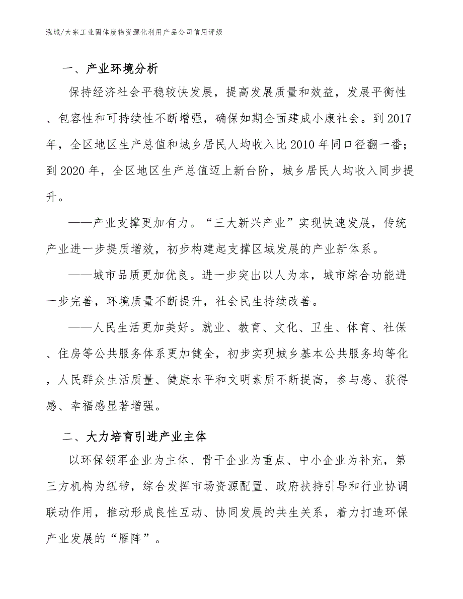 大宗工业固体废物资源化利用产品公司信用评级【范文】_第2页