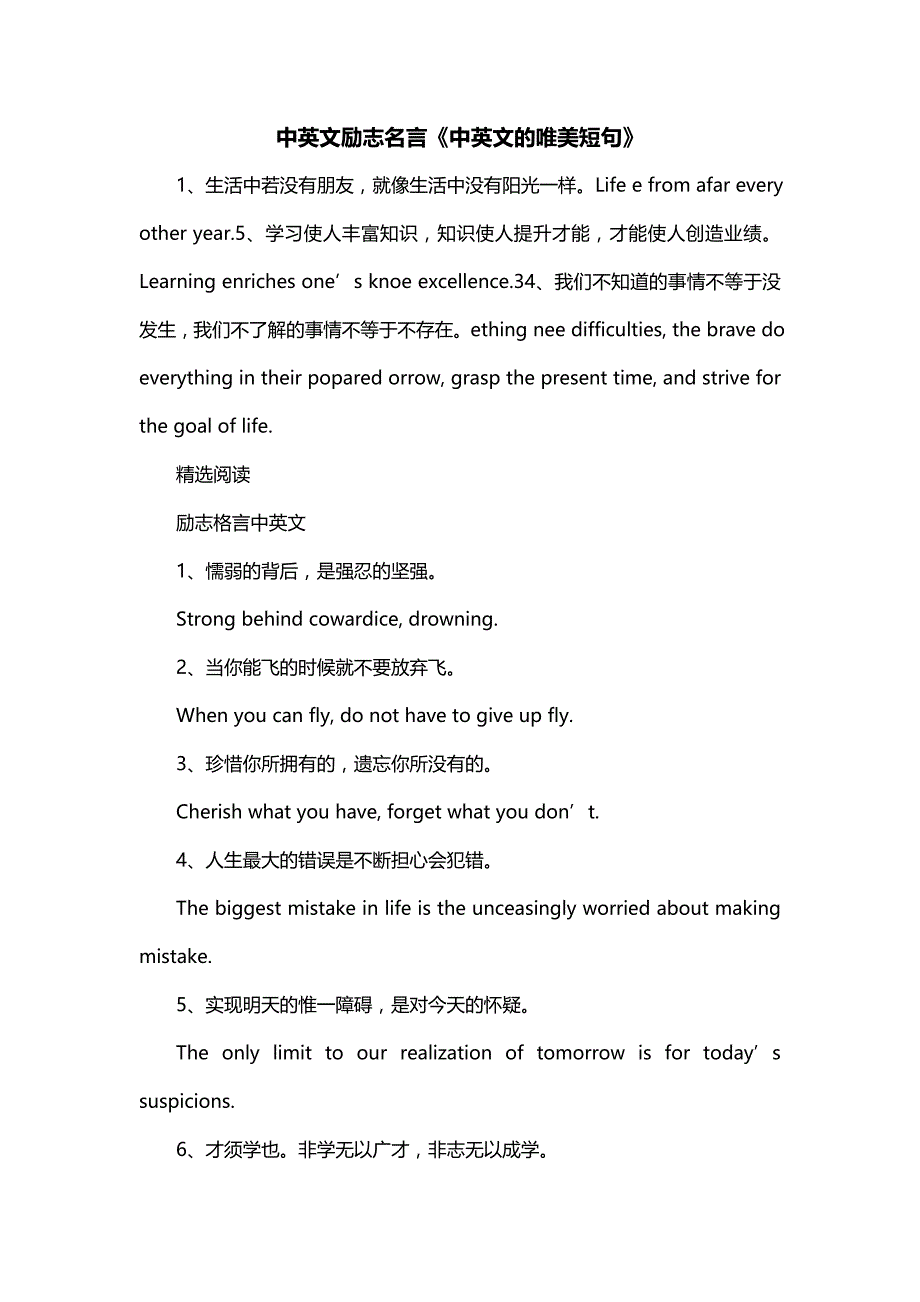中英文励志名言《中英文的唯美短句》_第1页