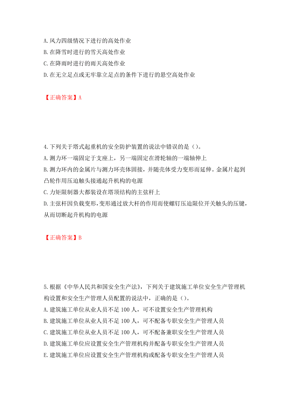 中级注册安全工程师《建筑施工安全》试题题库押题训练卷含答案[30]_第2页