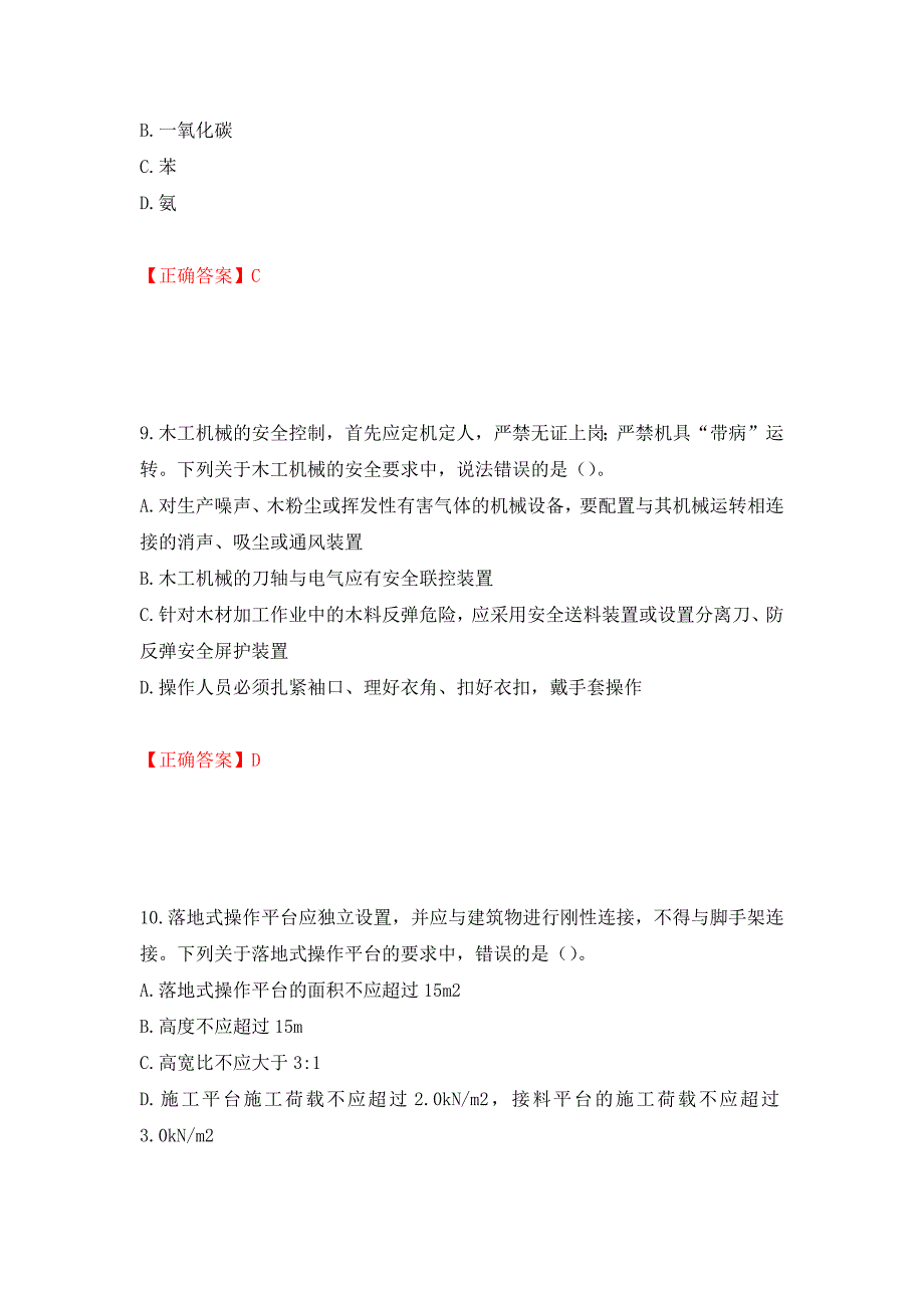 中级注册安全工程师《建筑施工安全》试题题库押题训练卷含答案[30]_第4页