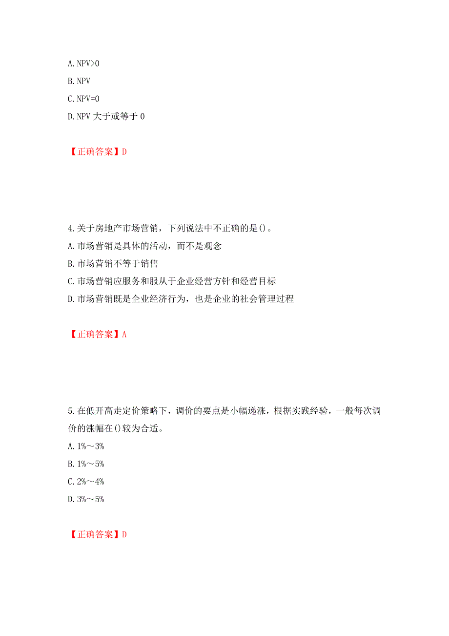 中级经济师《房地产经济》试题押题训练卷含答案[97]_第2页