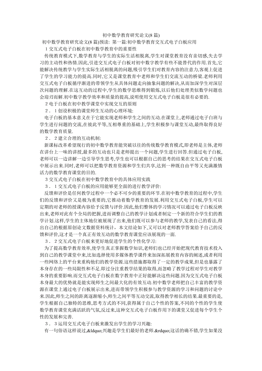初中数学教育研究论文(8篇)_第1页