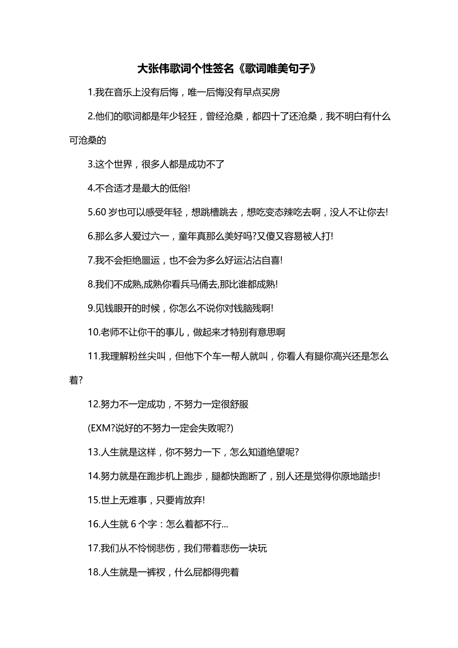 大张伟歌词个性签名《歌词唯美句子》_第1页