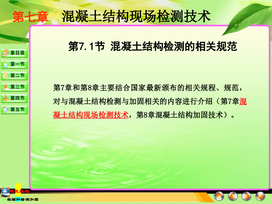 建筑结构混凝土结构现场检测技术课件_第3页