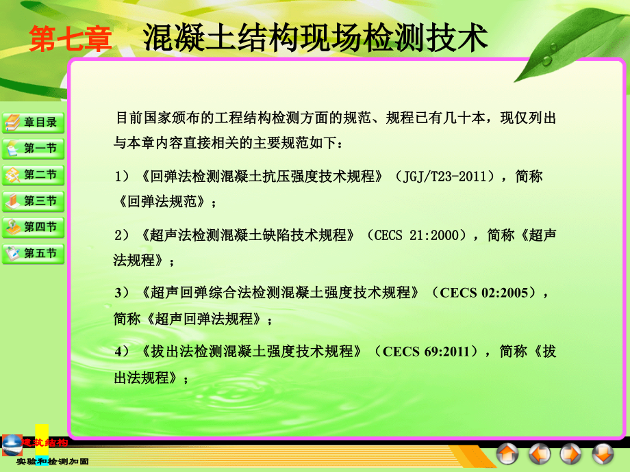 建筑结构混凝土结构现场检测技术课件_第4页