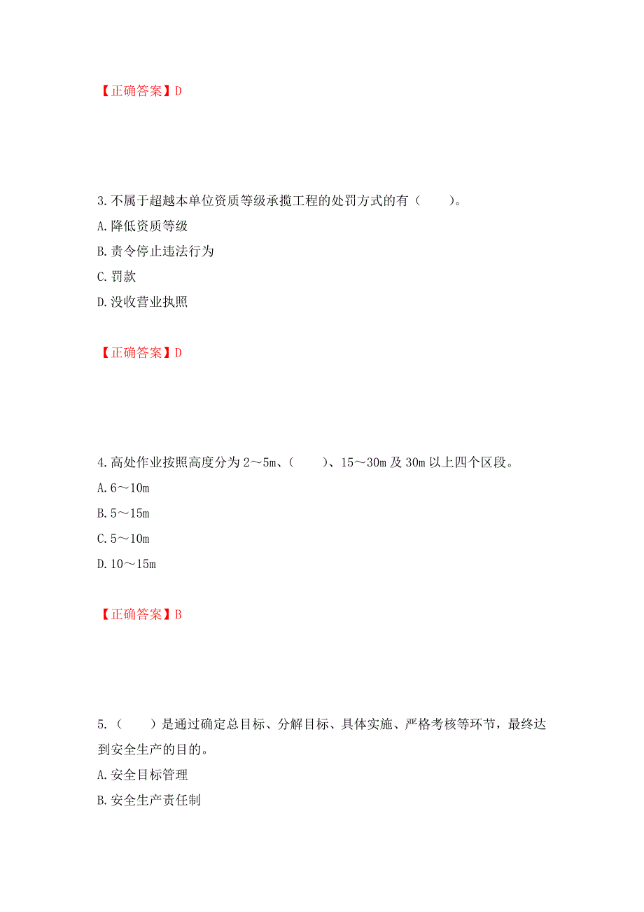 2022宁夏省建筑“安管人员”项目负责人（B类）安全生产考核题库强化训练卷含答案（第92套）_第2页