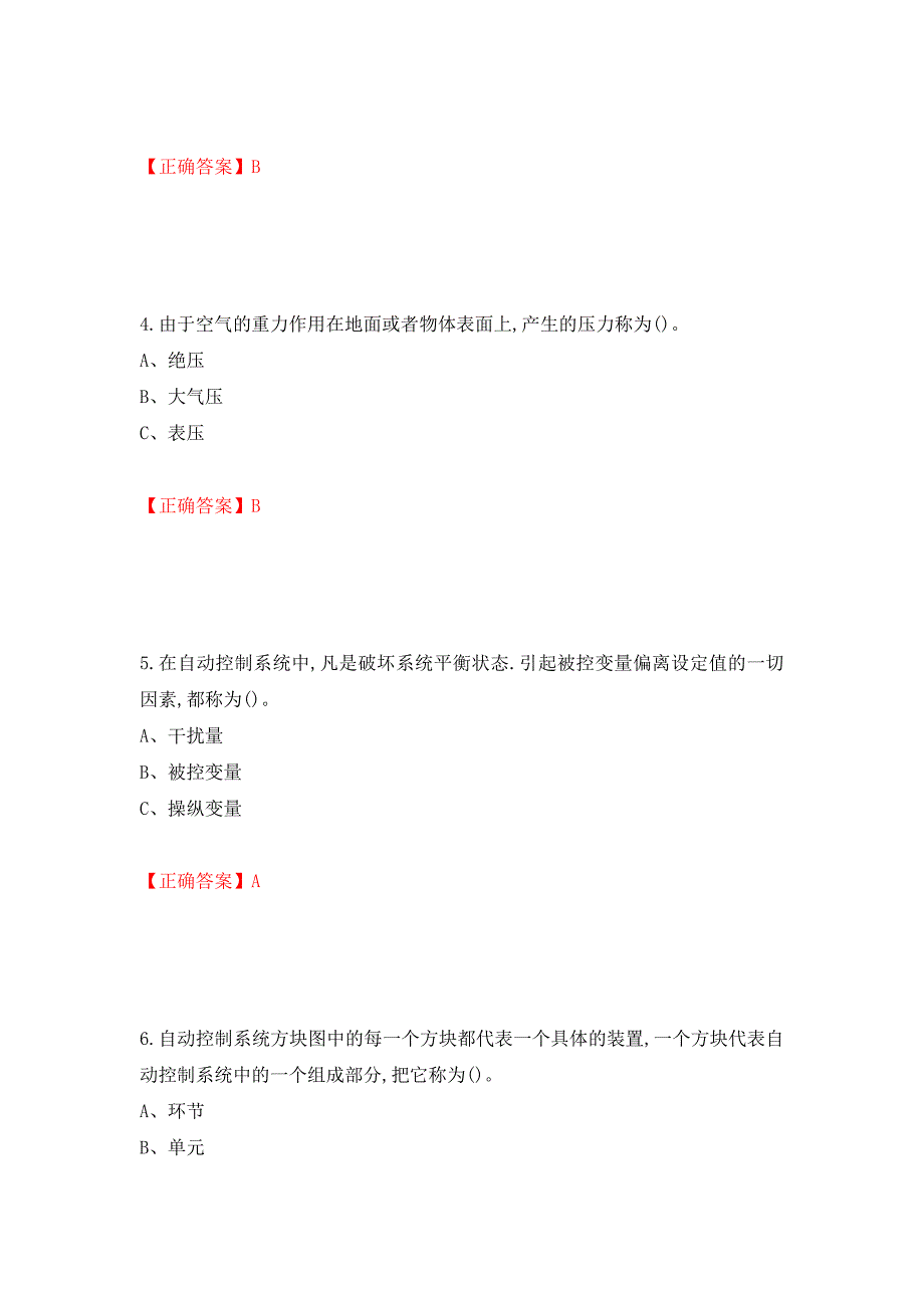 化工自动化控制仪表作业安全生产考试试题押题训练卷含答案[11]_第2页