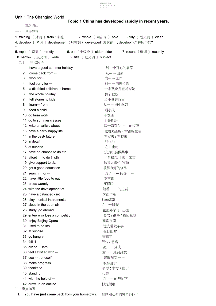 2022年仁爱英语九年级上册Units-语言知识点汇编_第1页