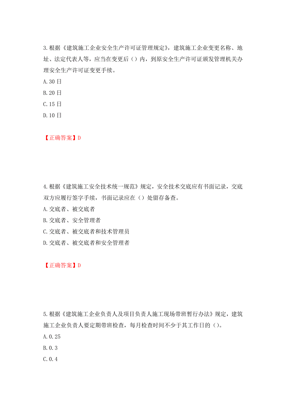 2022年上海市建筑三类人员安全员A证考试题库强化训练卷含答案（第40套）_第2页